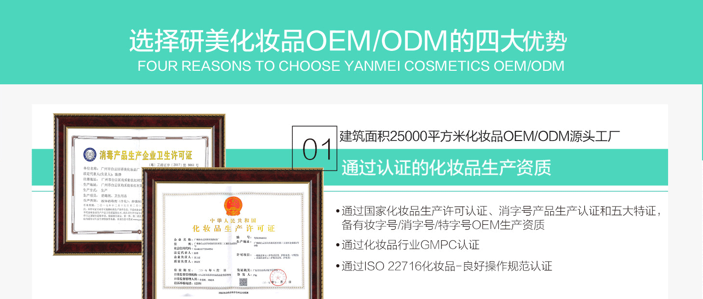 化妝品加工廠優勢一，通過多項化妝品行業相關資質認證