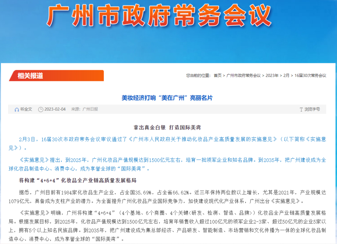 1500億產值！廣州要打響化妝品招牌！