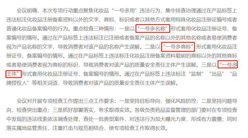 化妝品套證是否違法?藥監(jiān)局嚴查措施來了！